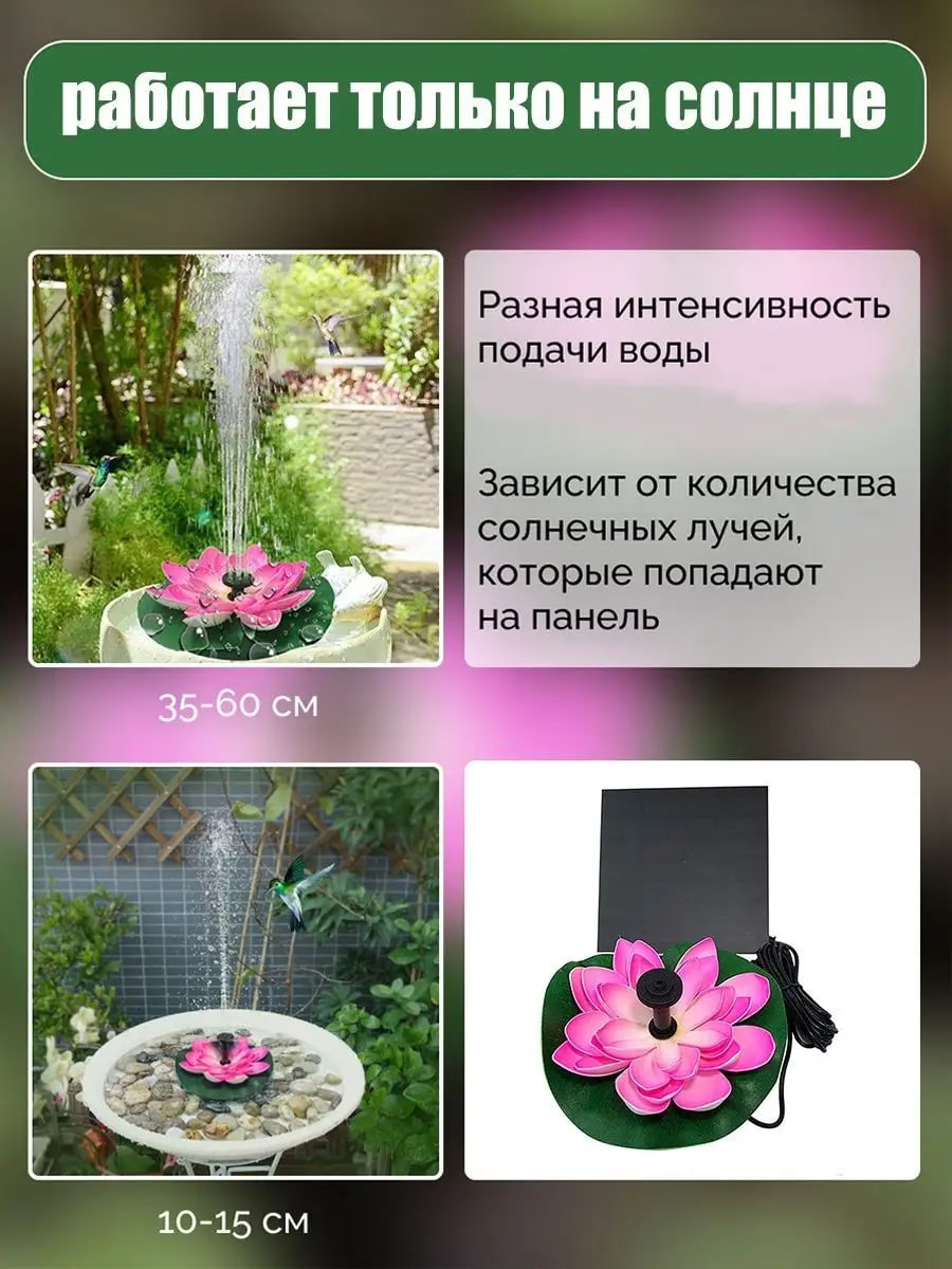 Цветочный фонтан