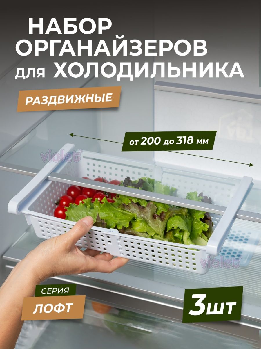Органайзер для холодильника