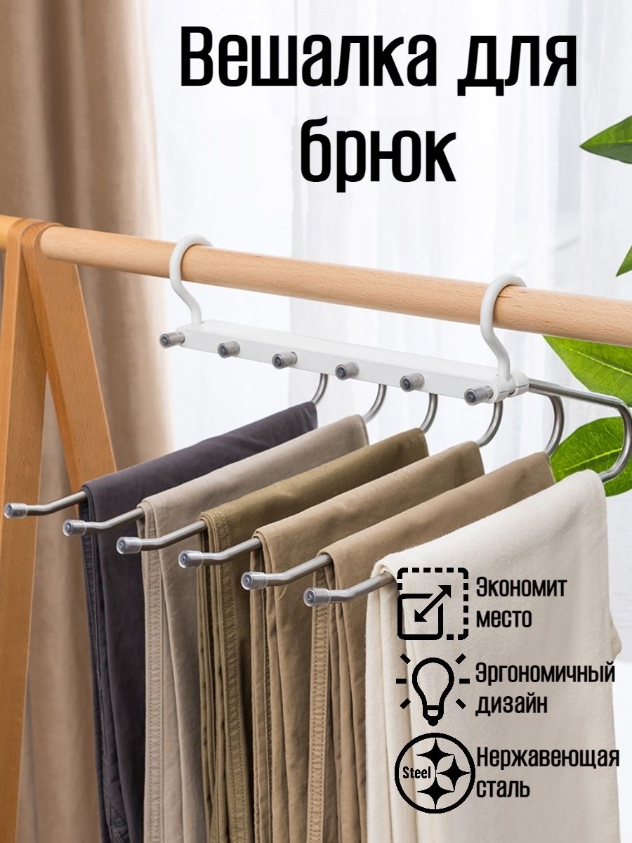 Вешалка