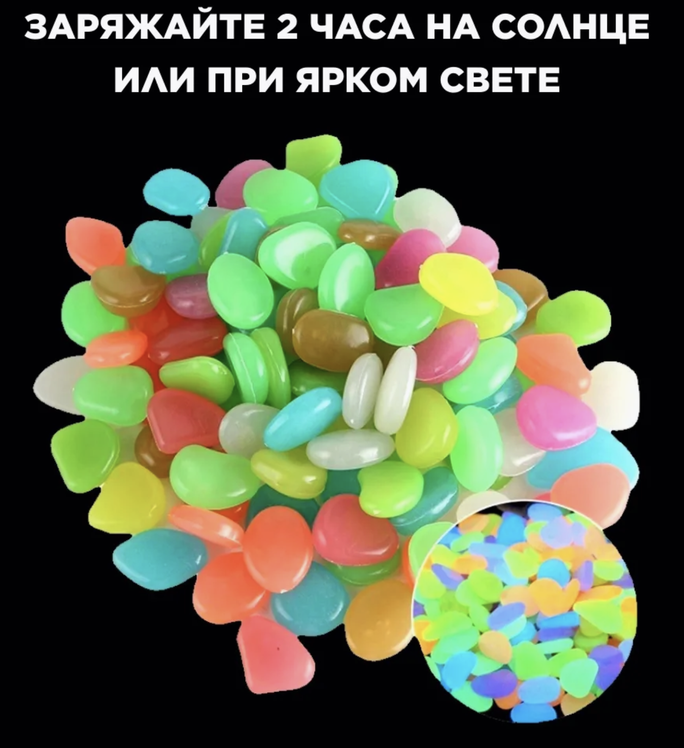 Светящиеся камни