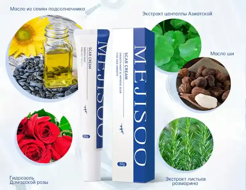 MEJISOO Scar Cream