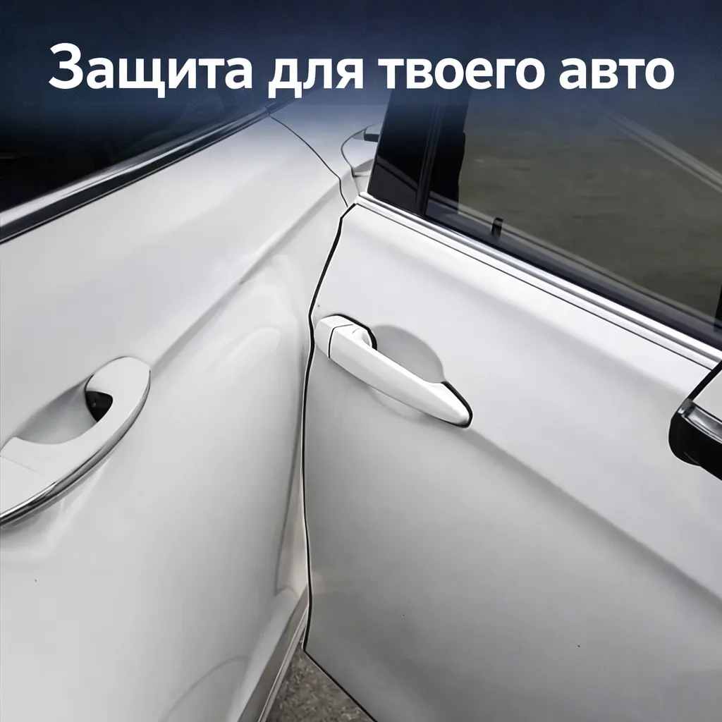 Защита кромки двери — заказать сейчас