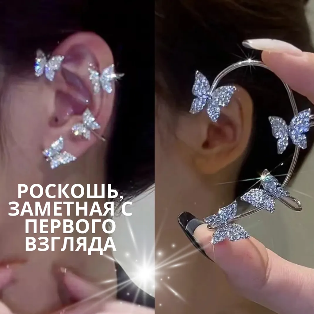 Каффы на ушах