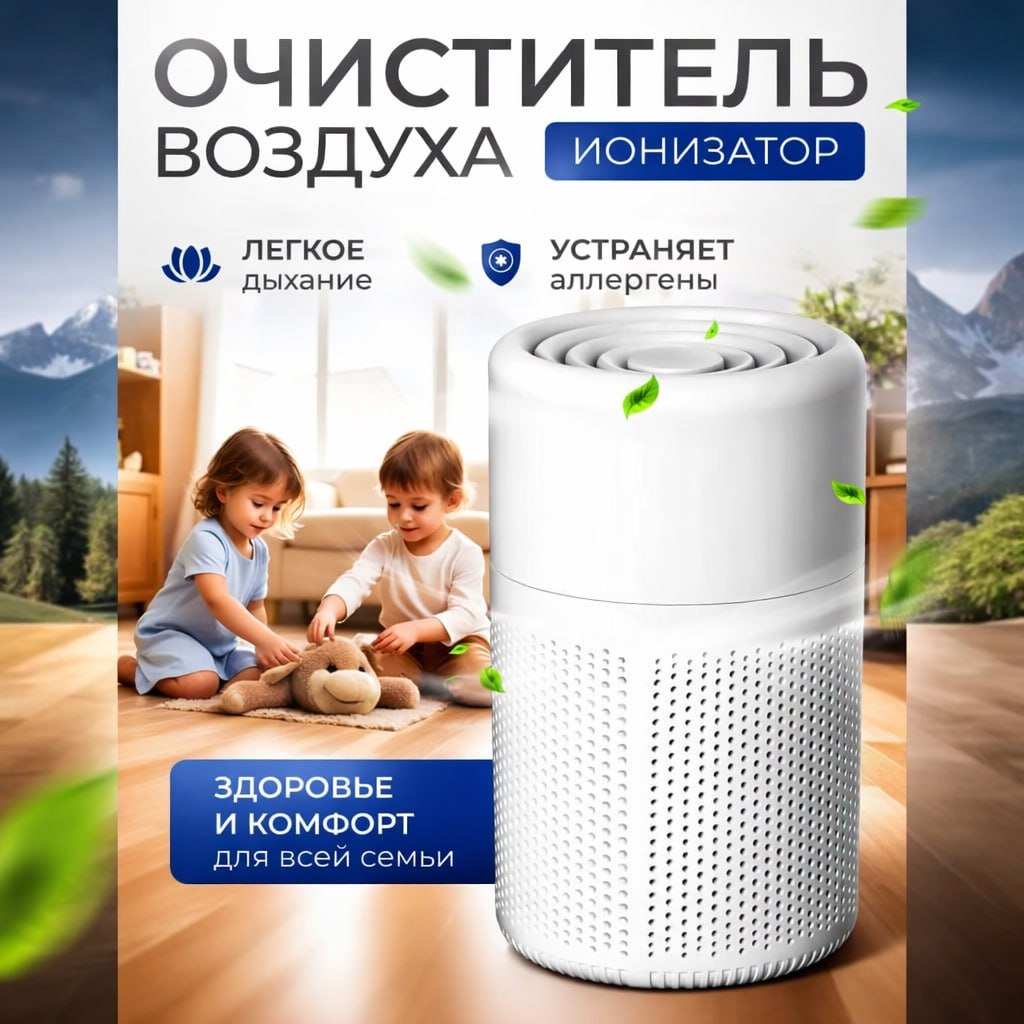Очиститель воздуха с ионизатором