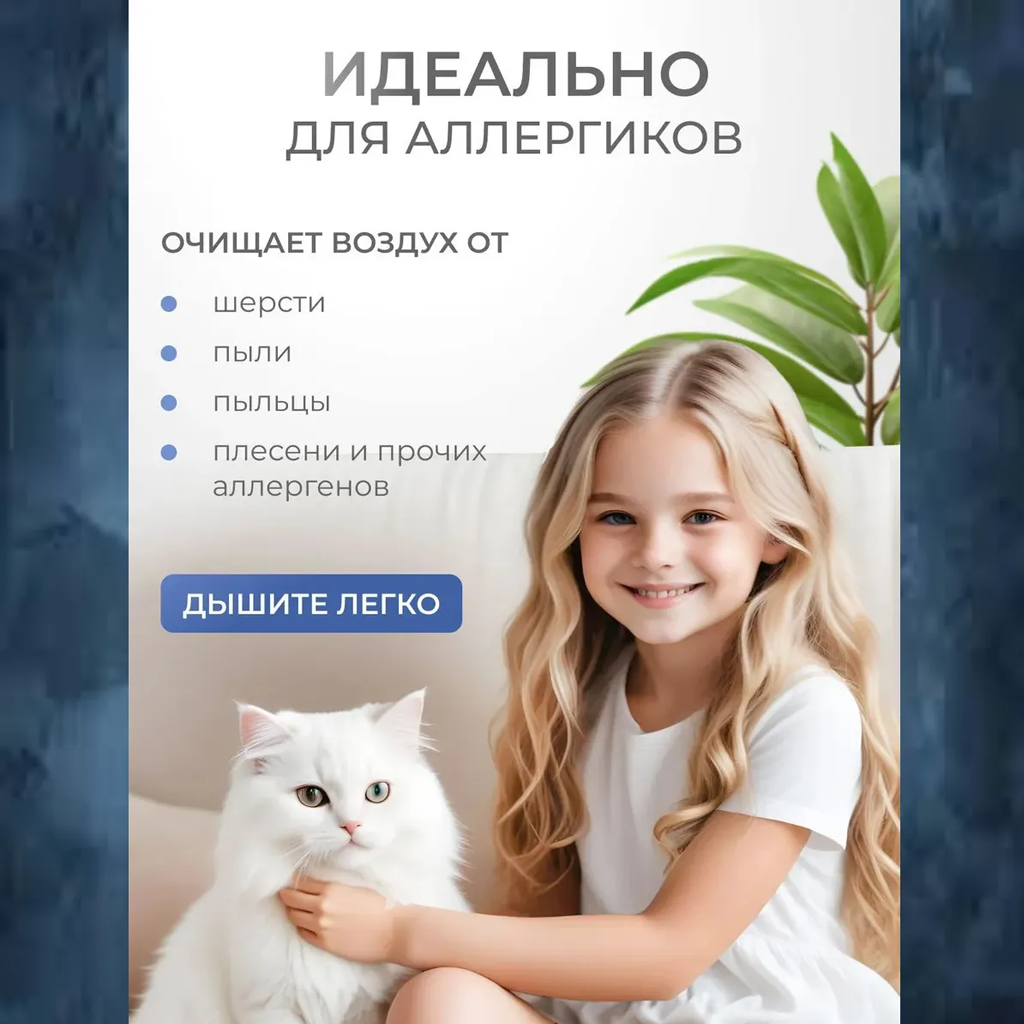 Очиститель воздуха в интерьере