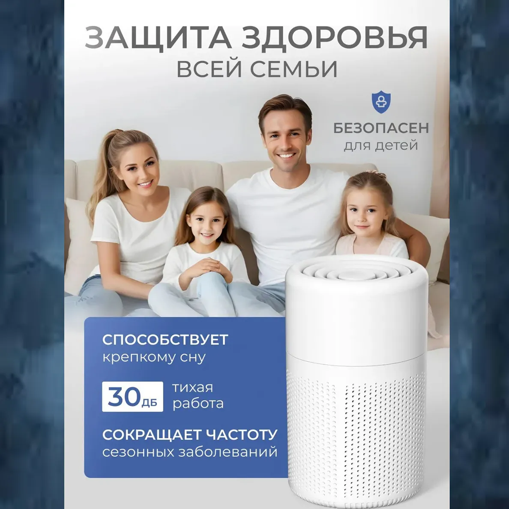Очиститель воздуха