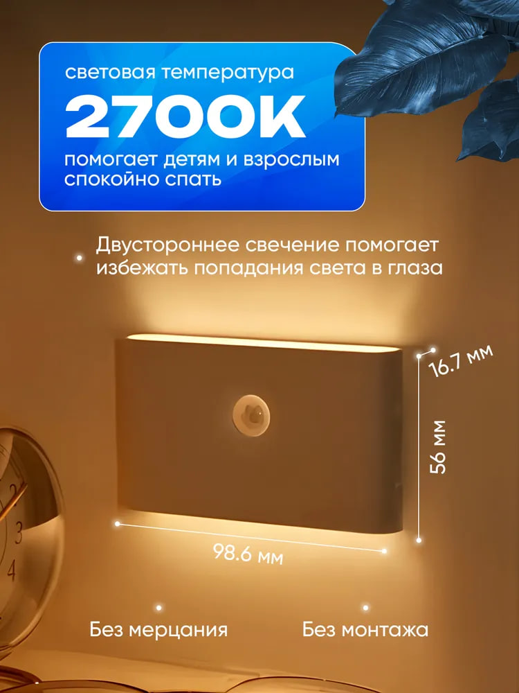 Светильник с датчиком движения на аккумуляторе