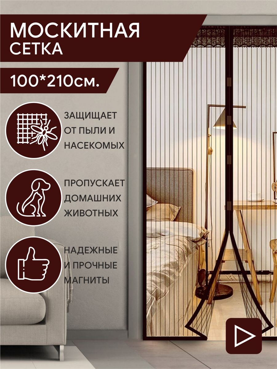 Москитная сетка