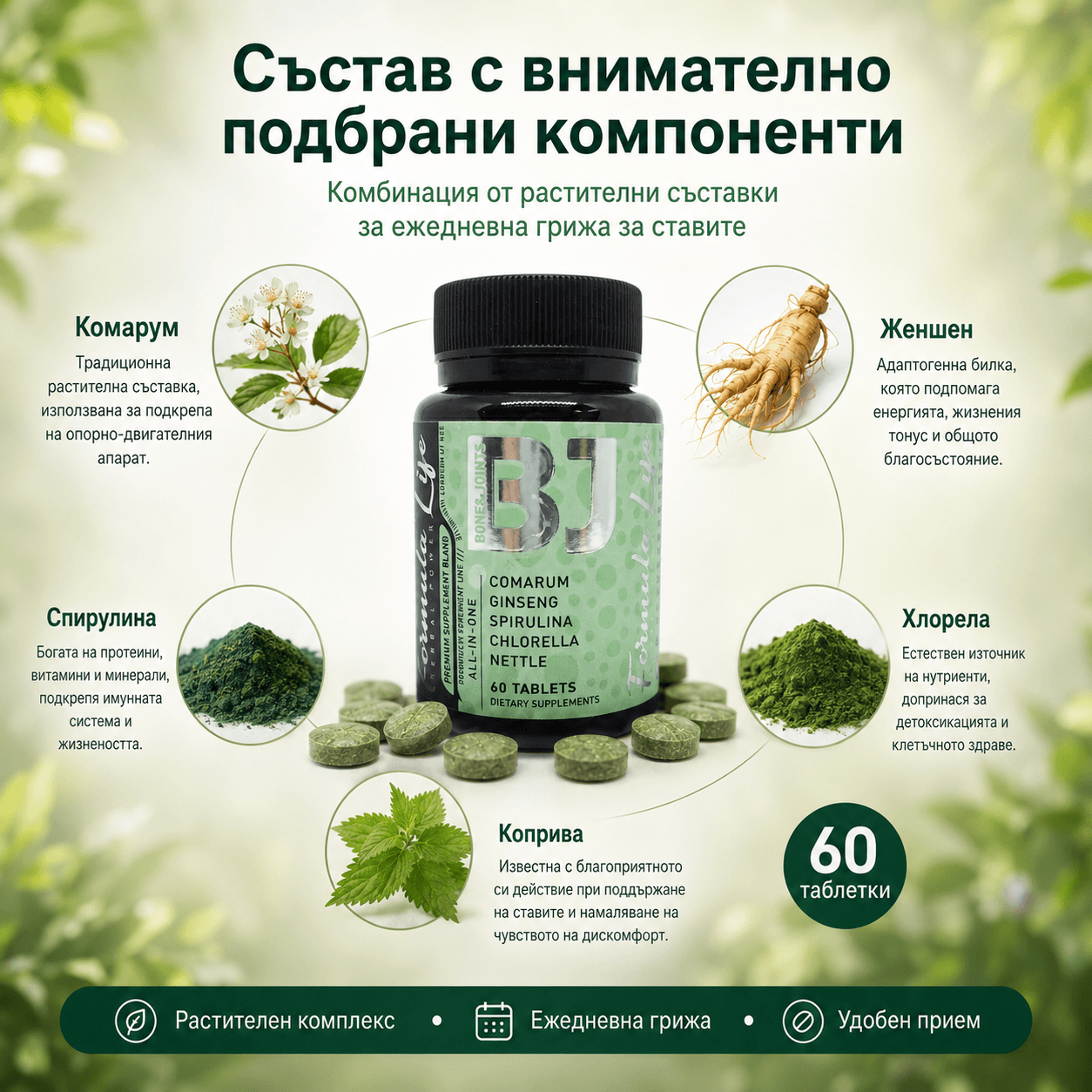 BJ Formula Life за стави