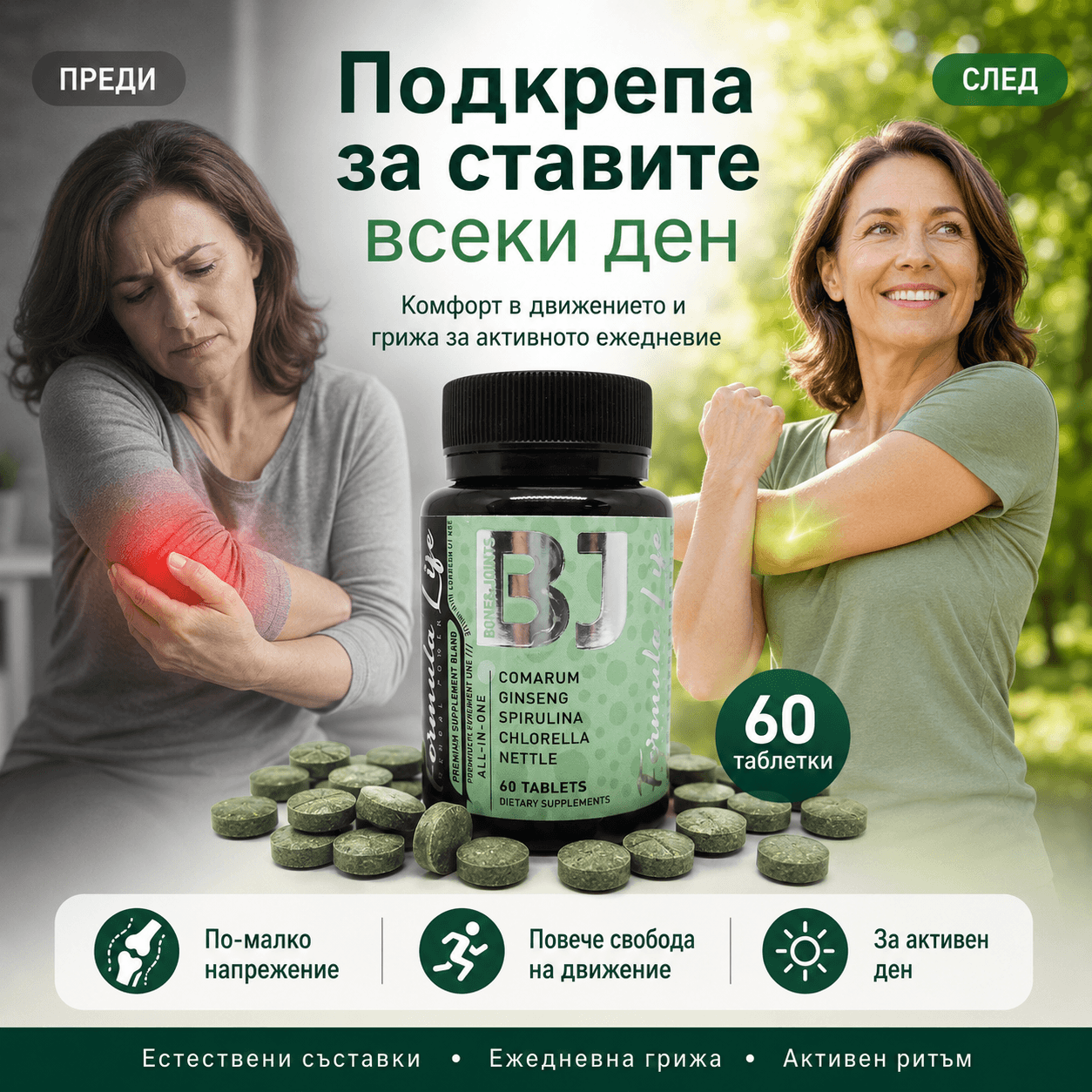 BJ Formula Life за стави