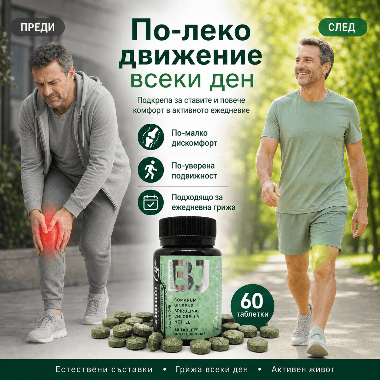 BJ Formula Life за стави