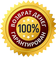 Тройная гарантия