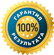 Тройная гарантия