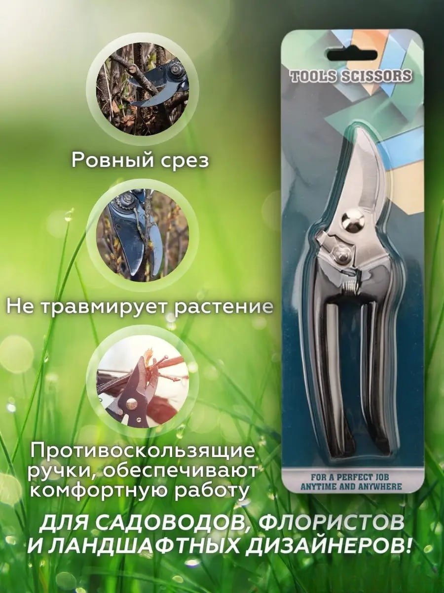 Садовый секатор