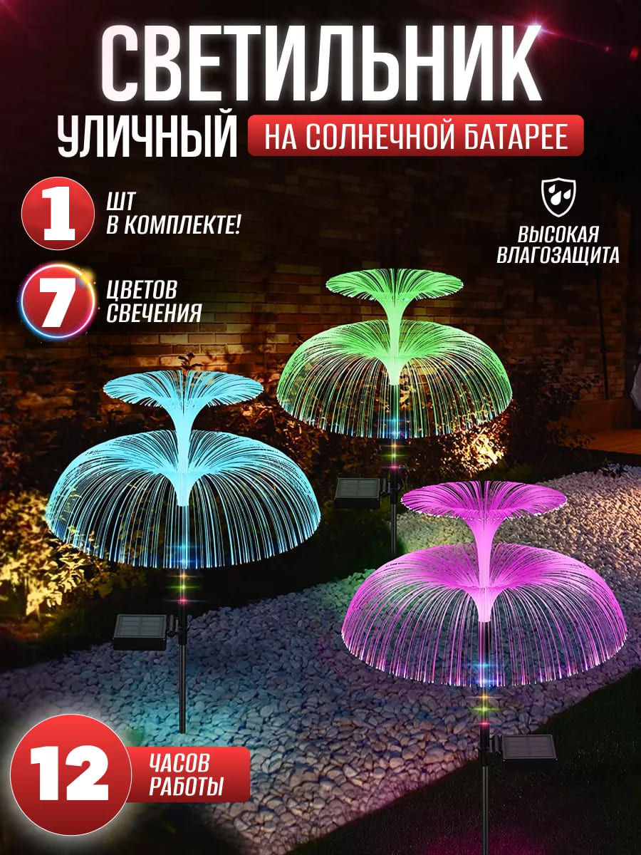 Садовый светильник «Медуза»