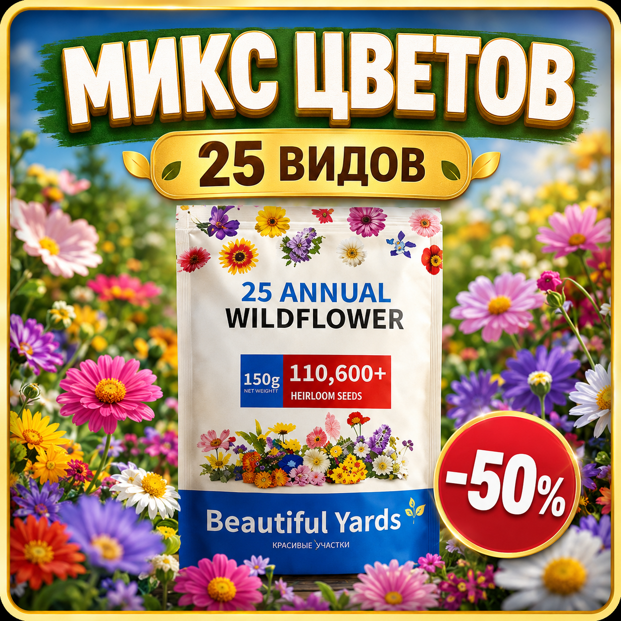 Микс цветов на огород