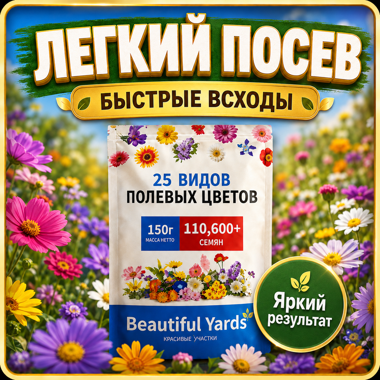 Качественные семена