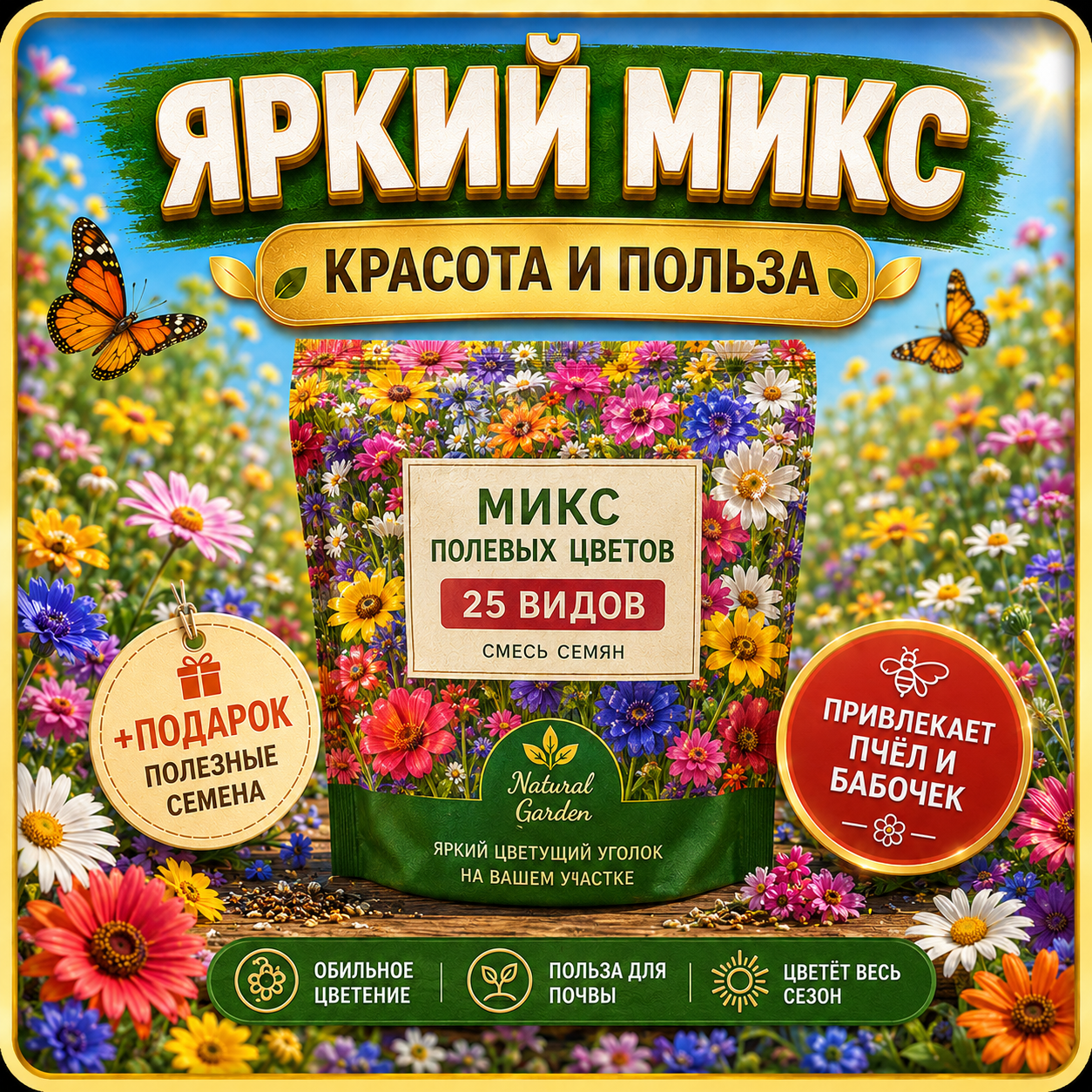 Микс цветов на огород