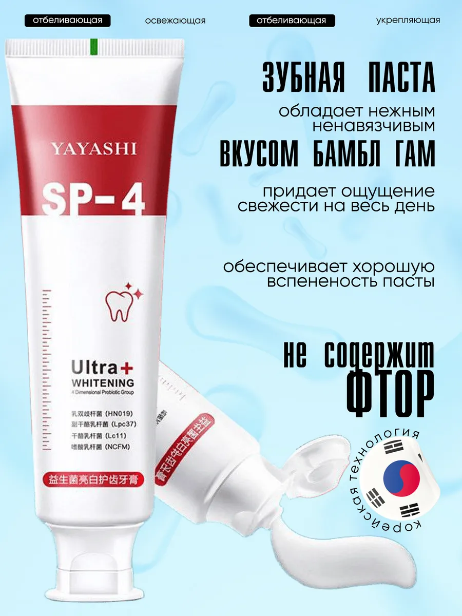 Как действует паста YAYASHI SP-4